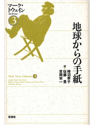 cover image of 地球からの手紙